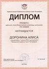 2025-2026 Доронина Алиса 7л2 РО химия (Агафонова Д.А.)